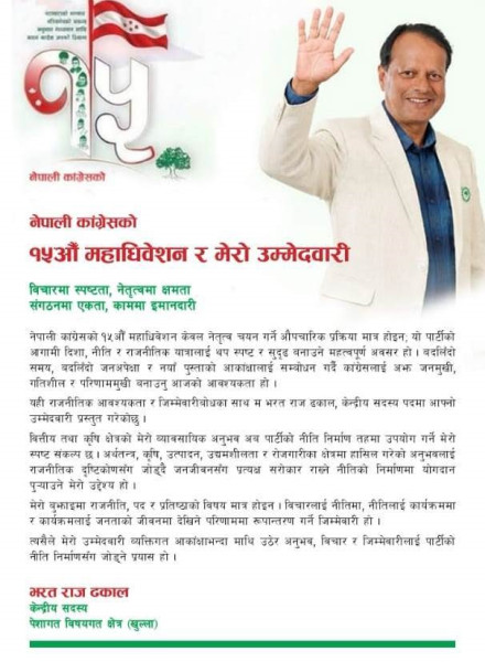 कांग्रेसको १५औँ महाधिवेशन: केन्द्रीय सदस्यमा भरतराज ढकालको उम्मेदवारी