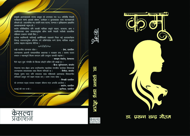 उपन्यास अंशः कमू