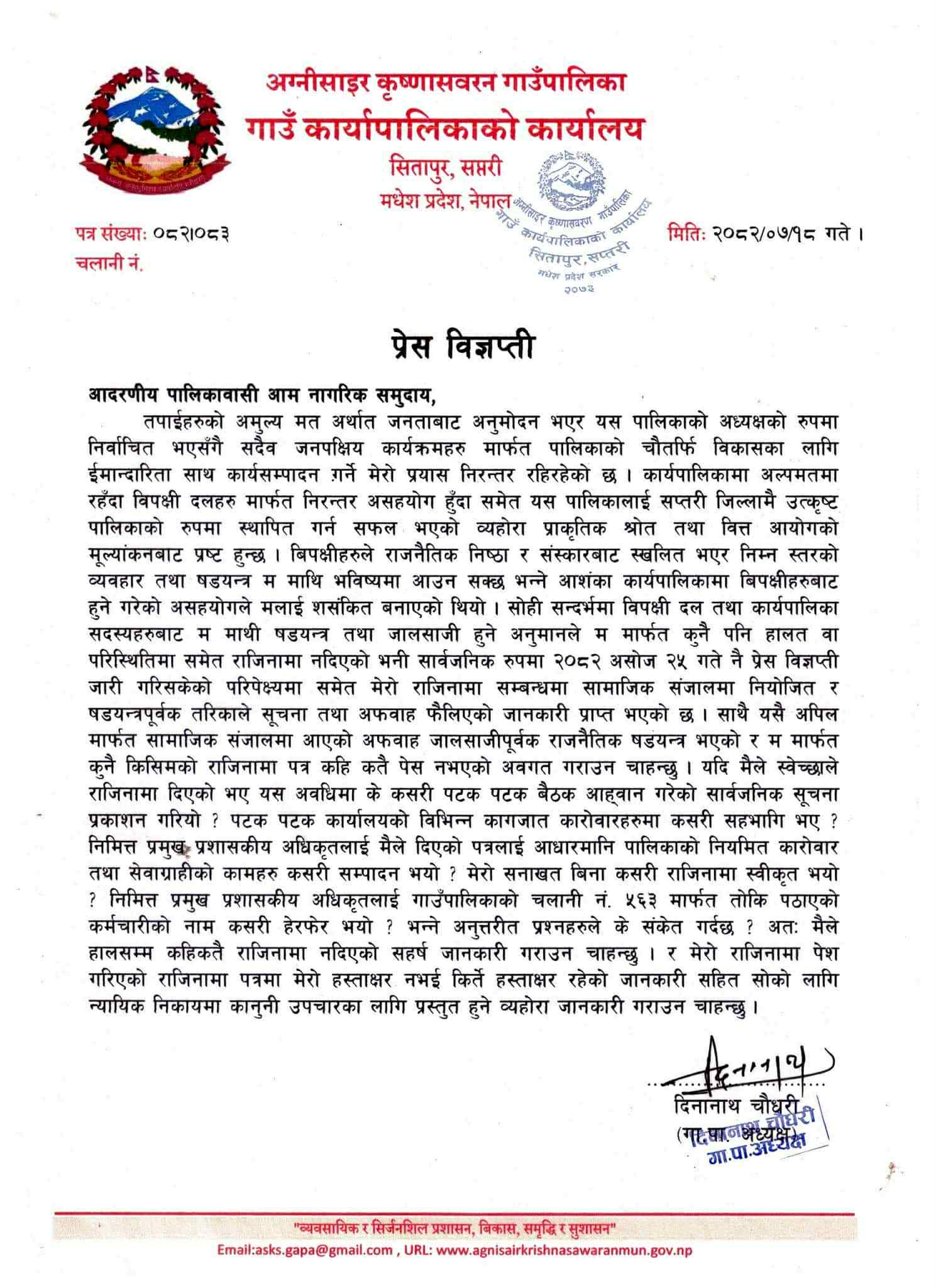 अग्निसाइर कृष्णासवरण गाउँपालिका अध्यक्ष भन्छन् ‘राजीनामा दिएको होइन्, षड्यन्त्र रचियो’