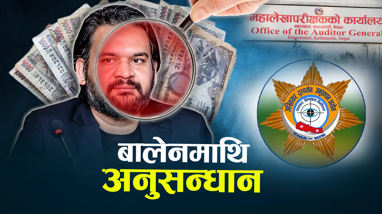 बालेनलाई भ्रष्टाचारको मुद्दा चल्ने संकेत, कसरी मुछिए अनियमिततामा ?