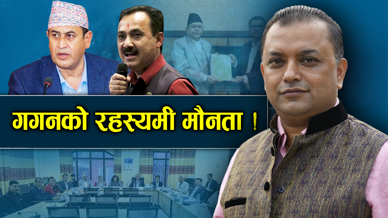 प्रतिपक्ष हुँदा चर्किनेहरु नै सत्तामा पुग्दा विवादित, रामहरिमा पनि रहेन नैतिकता !