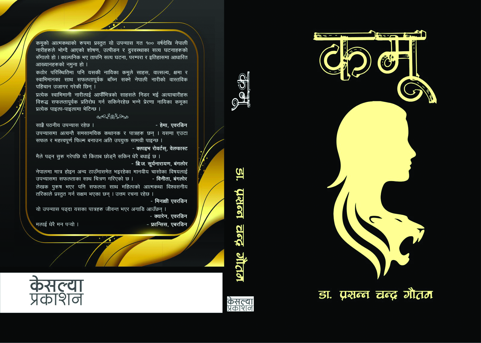 उपन्यास अंशः कमू