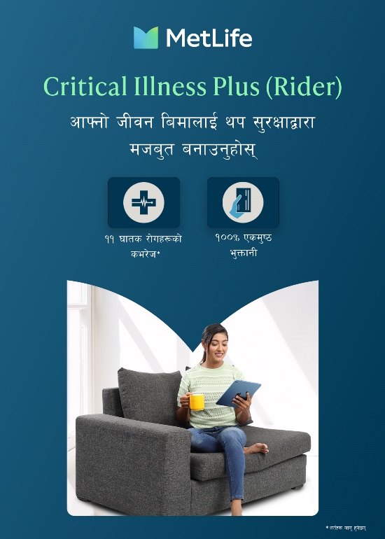 स्वास्थ्य जोखिमविरुद्ध आर्थिक सुरक्षा सुदृढ गर्न मेटलाइफद्वारा “क्रिटिकल इलनेस प्लस” राइडर सार्वजनिक