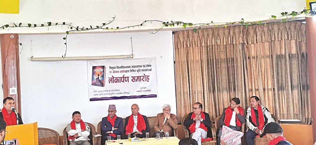 डा. अर्यालको स्थानबोध सार्वजनिक
