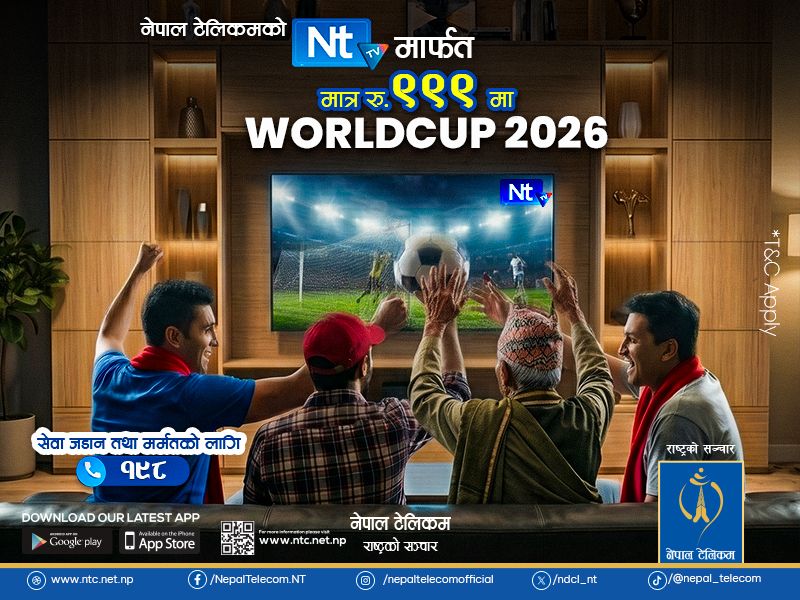 फिफा विश्वकपक लागि आकर्षक बोनस अफर