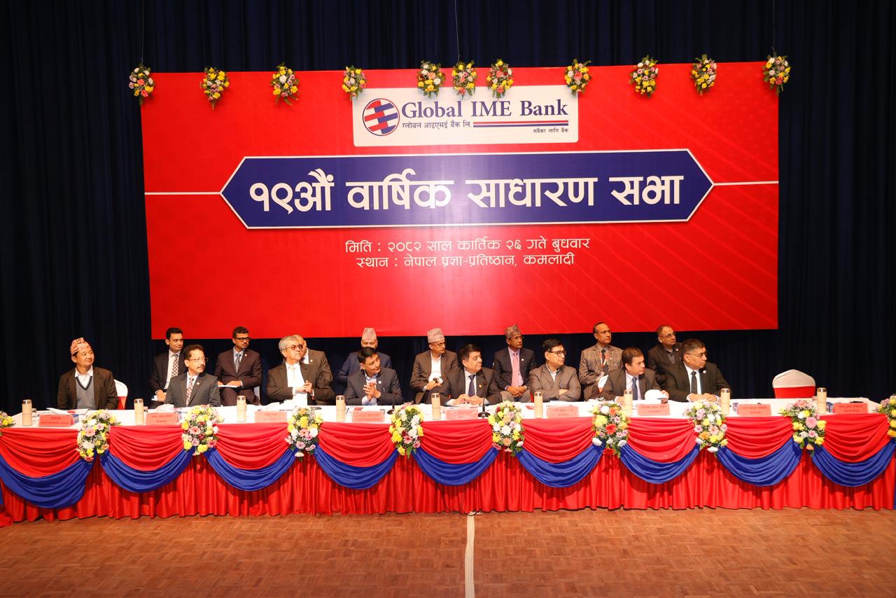 ग्लोबल आइएमईको आठ प्रतिशत लाभांश पारित