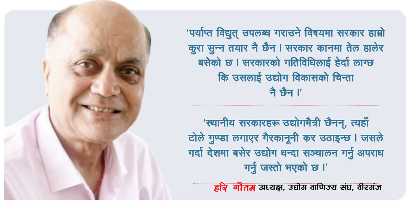 लगानीमैत्री नीति नहुँदा निजी क्षेत्र समस्यामा