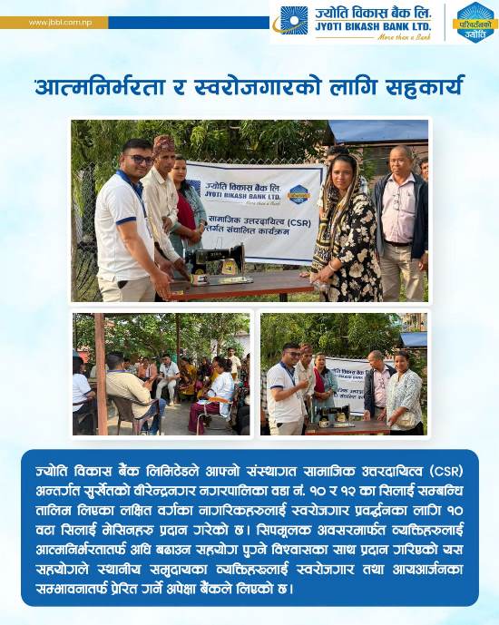 स्वरोजगार प्रवर्धनका लागि सिलाइ मेसिन प्रदान