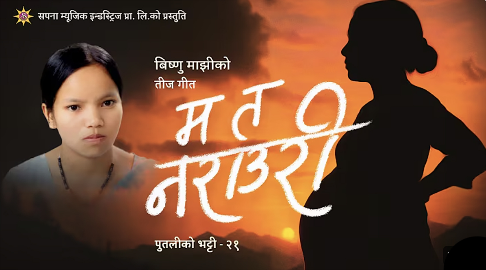 युट्युबमा तीज गीतको लहर