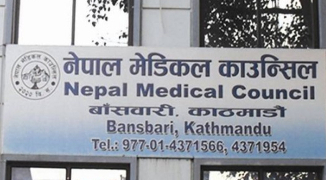 मेडिकल काउन्सिलको गुनासो अब पोर्टलबाट
