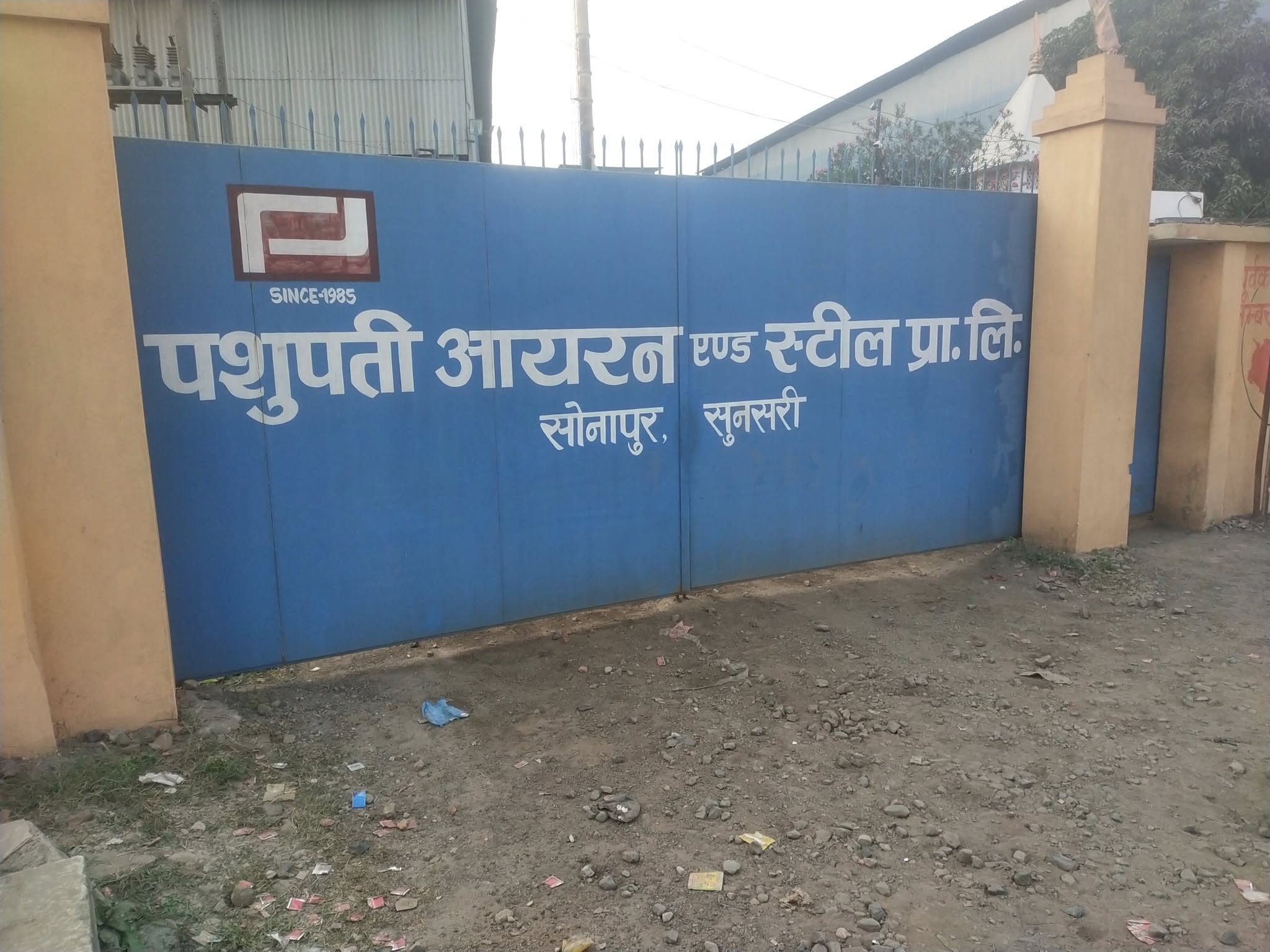 पशुपति आइरनका मजदुरहरु आन्दोलित