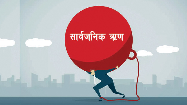 सरकारी ऋण २८ खर्ब