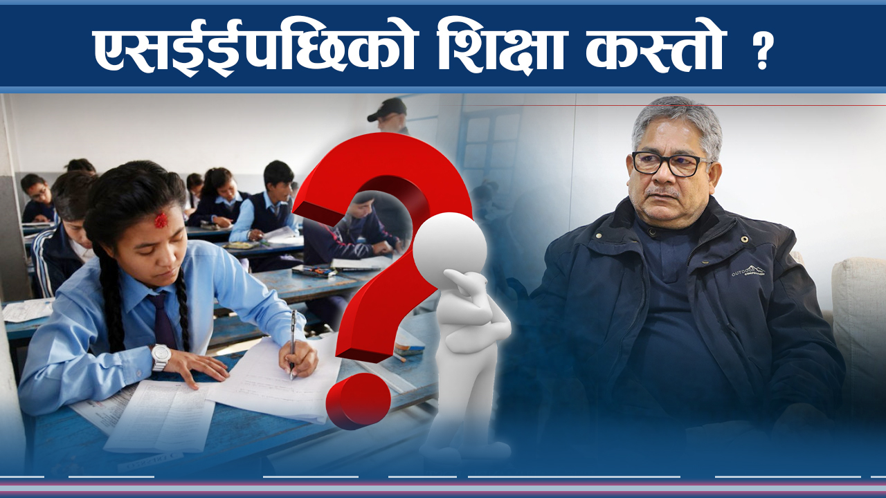 एसईईपछिको शिक्षा झन महत्वपूर्ण, कस्तो विषय छान्ने ?