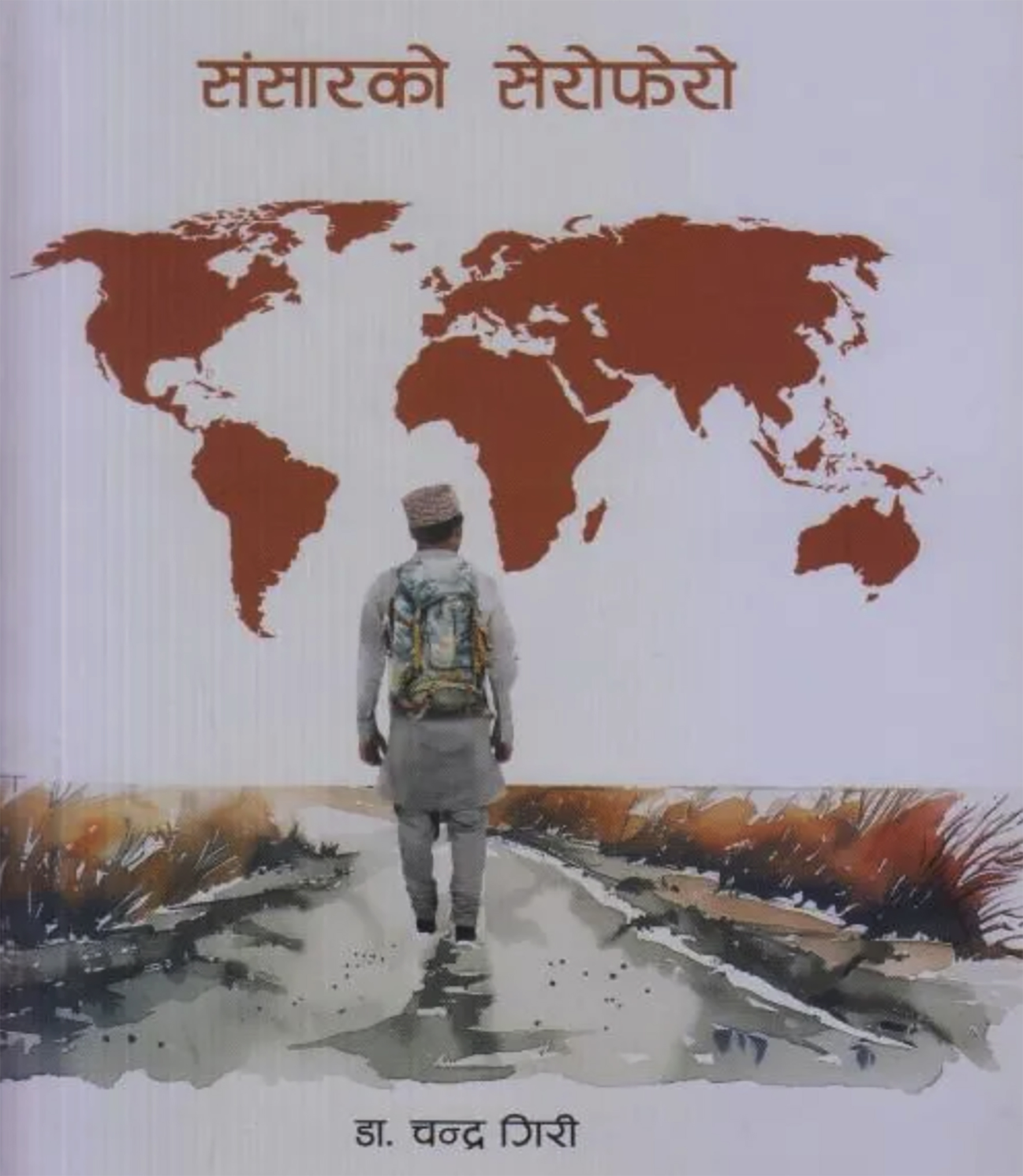 रोमाञ्चित जीवनका रंगीन पलहरू