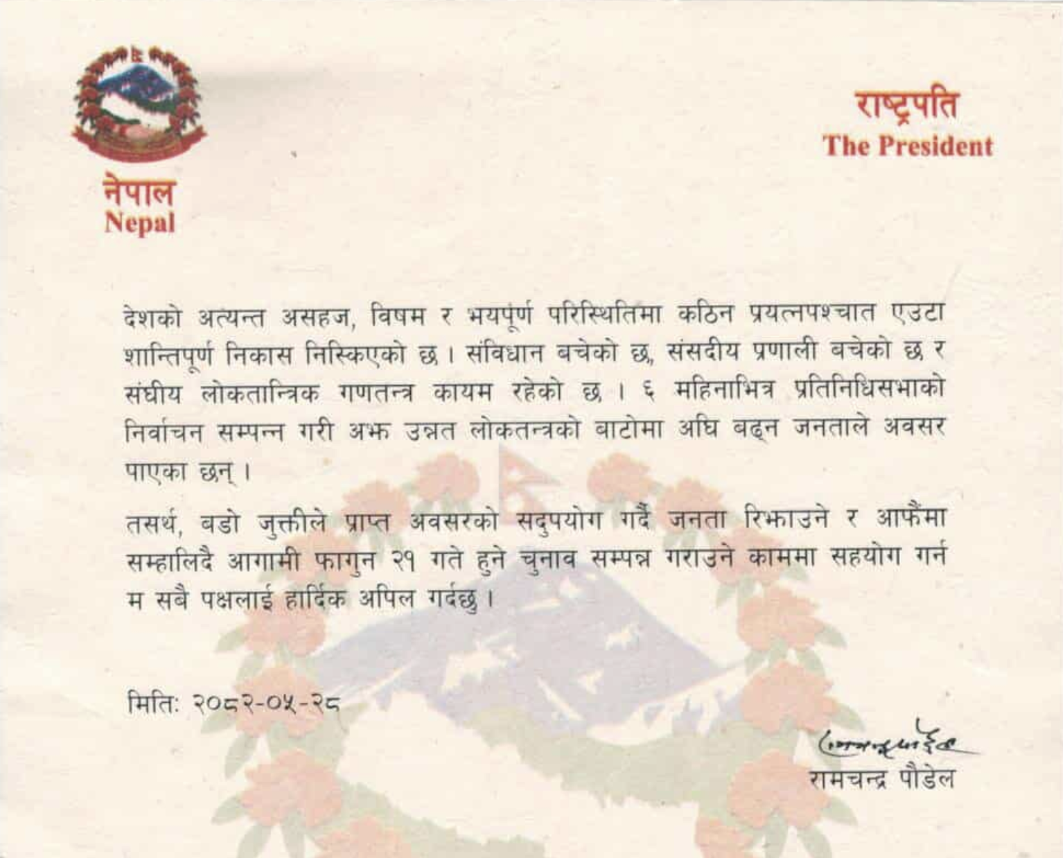 निर्वाचन सफल पार्न सहयोग गर्न राष्ट्रपतिको सबैलाई आग्रह