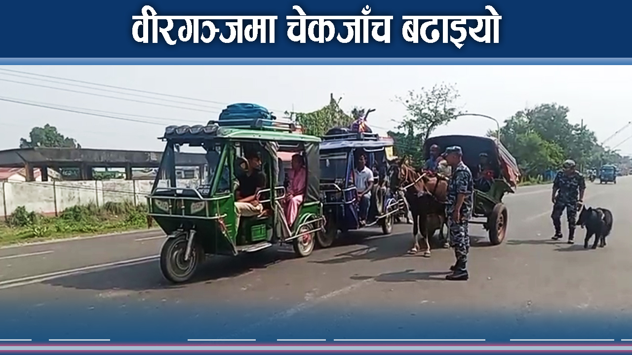 वीरगञ्जमा कोरोना चेकजाँच कडा, स्वास्थ्यकर्मी नै समस्यामा