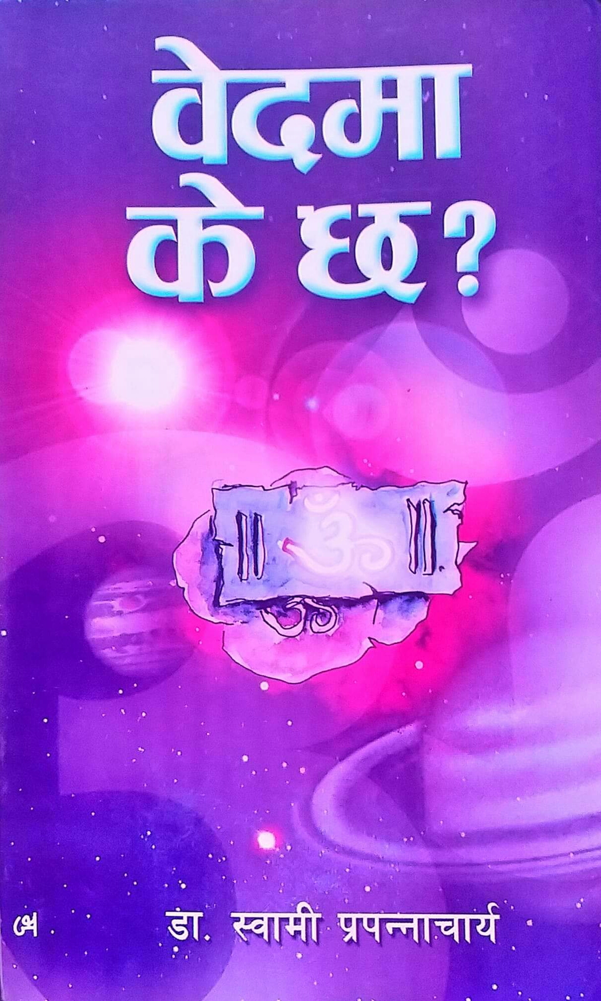 ‘वेदमा के छ ?’ मत माथिको भिन्न मत