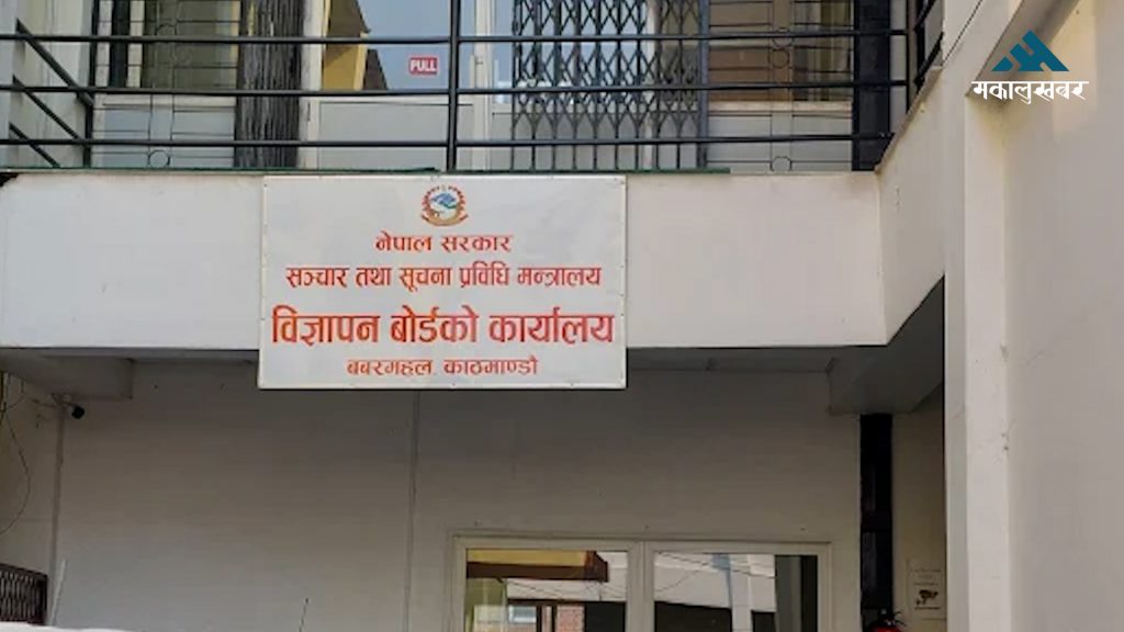 सूचीकरण नगर्नेले विज्ञापनको रकम नपाउने