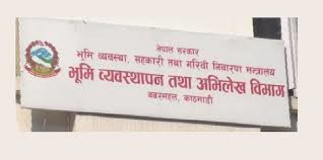 वित्तीय संस्थाका धितोबन्धकी रोक्का फुकुवा अनलाइनबाटै