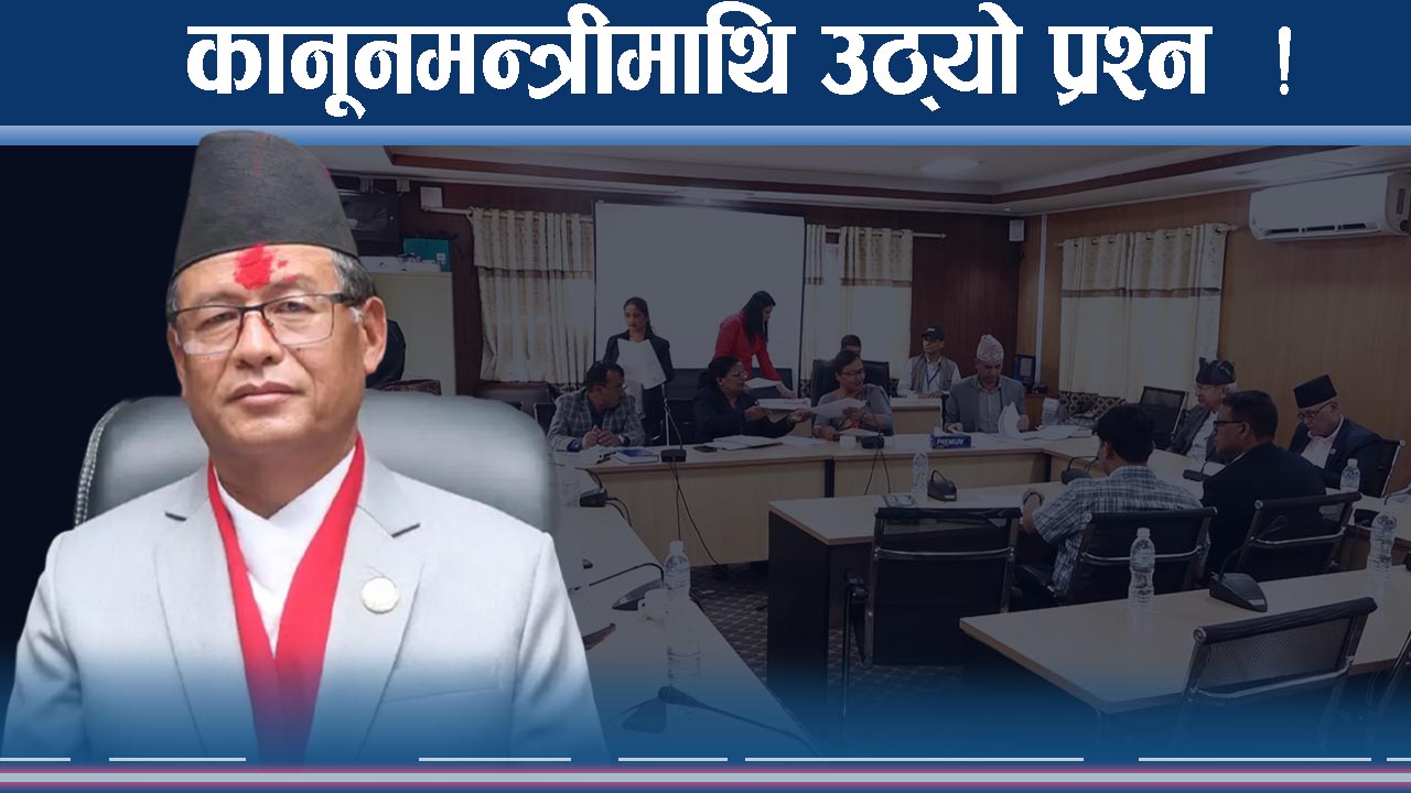 न्यायाधीशबारे सांसदले बोले, समावेशीतामाथि सीधा प्रश्न !