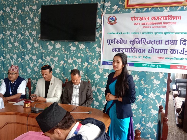 पाँचखाल पूर्णखोप सुनिश्चितता पालिका