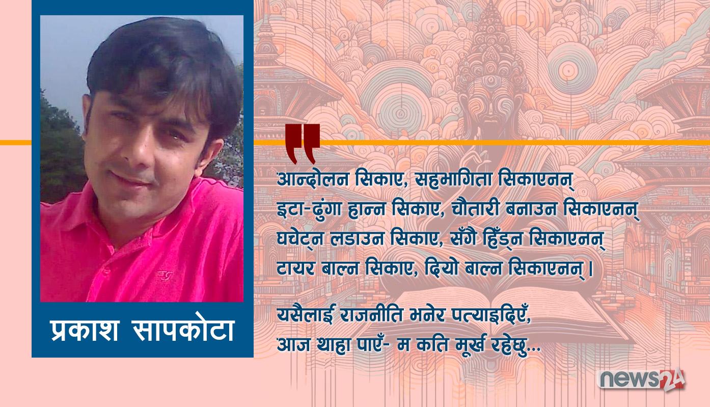 के पढ्छौ ? (कविता)