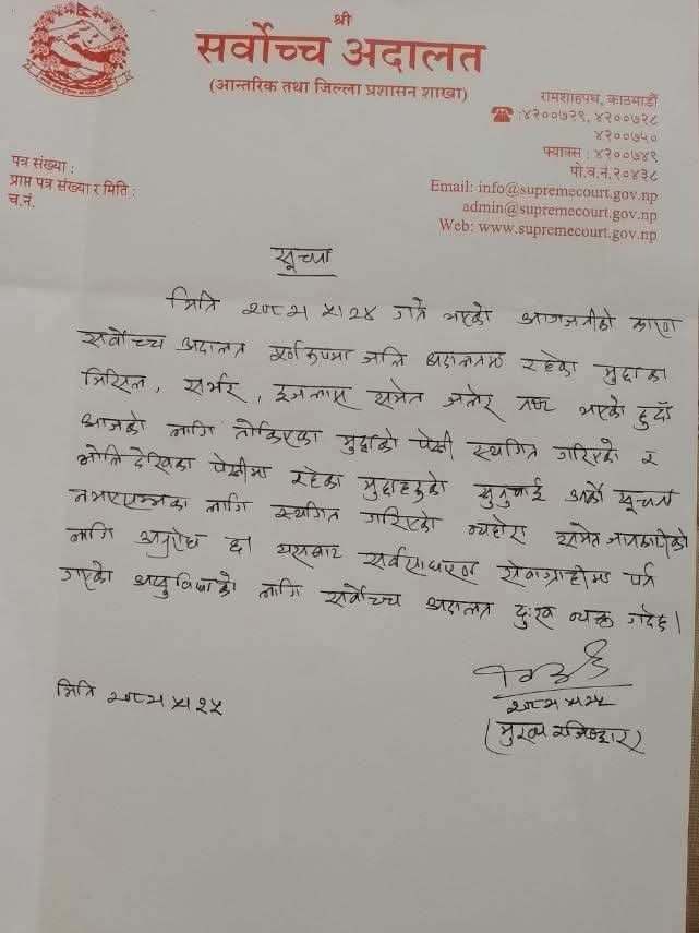 सर्वोच्चमा मुद्दाको सुनुवाइ अनिश्चितकालका लागि स्थगित