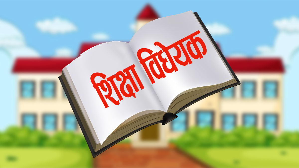 विधेयकको विरोधमा थपिए १७ विद्यार्थी संगठन