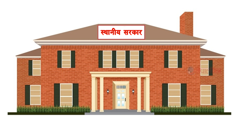 स्थानीय सरकारको कार्यसम्पादनको अवस्था निराशाजनक